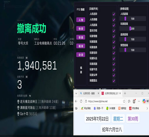 三角洲辅助盒子软件效果